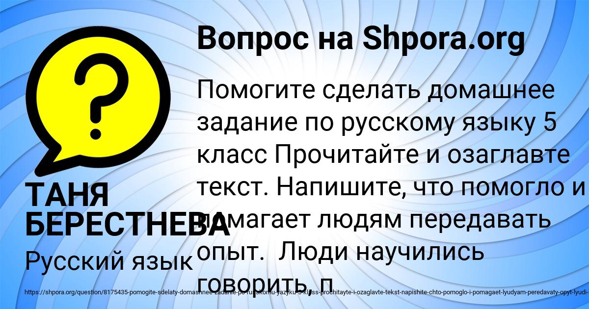 Картинка с текстом вопроса от пользователя ТАНЯ БЕРЕСТНЕВА