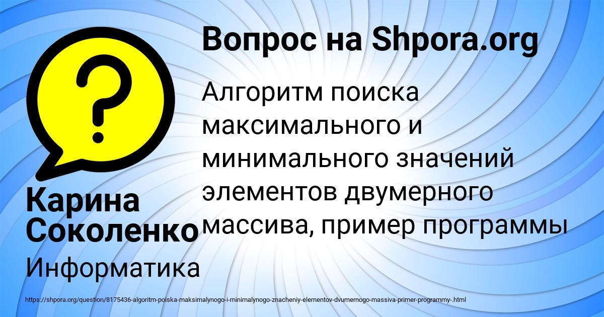 Картинка с текстом вопроса от пользователя Карина Соколенко