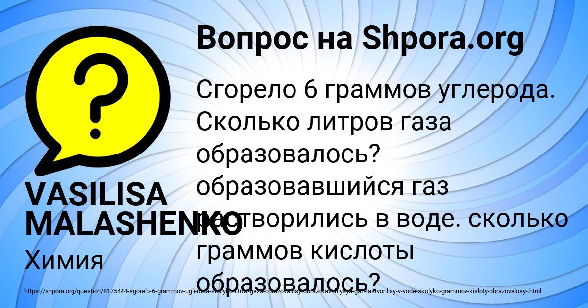 Картинка с текстом вопроса от пользователя VASILISA MALASHENKO