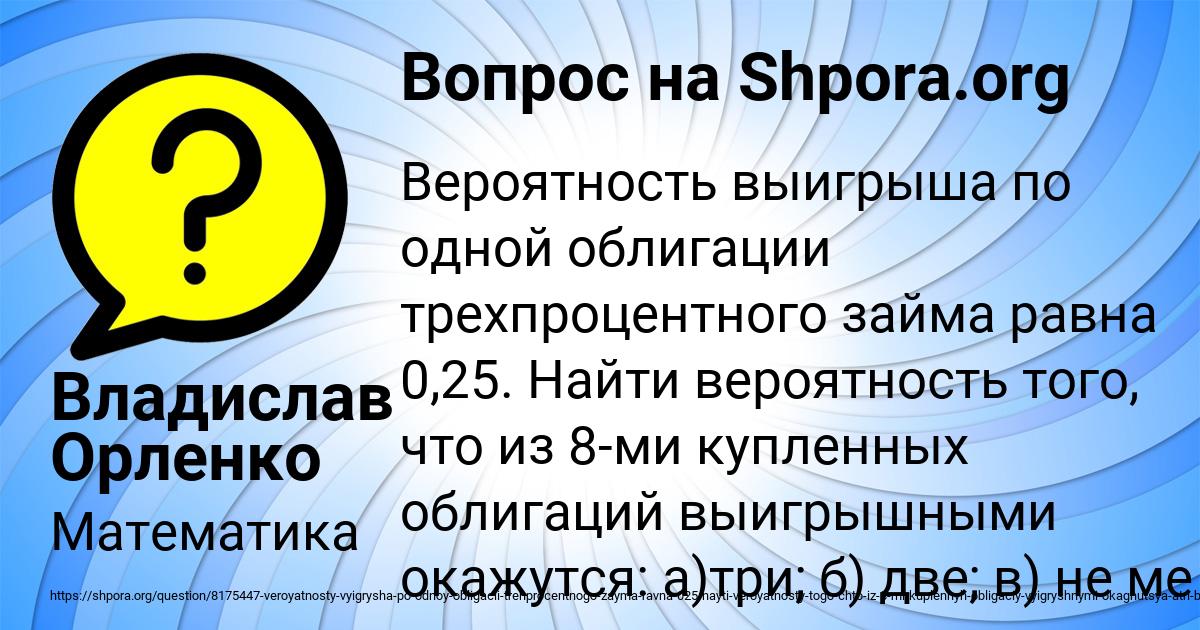 Картинка с текстом вопроса от пользователя Владислав Орленко