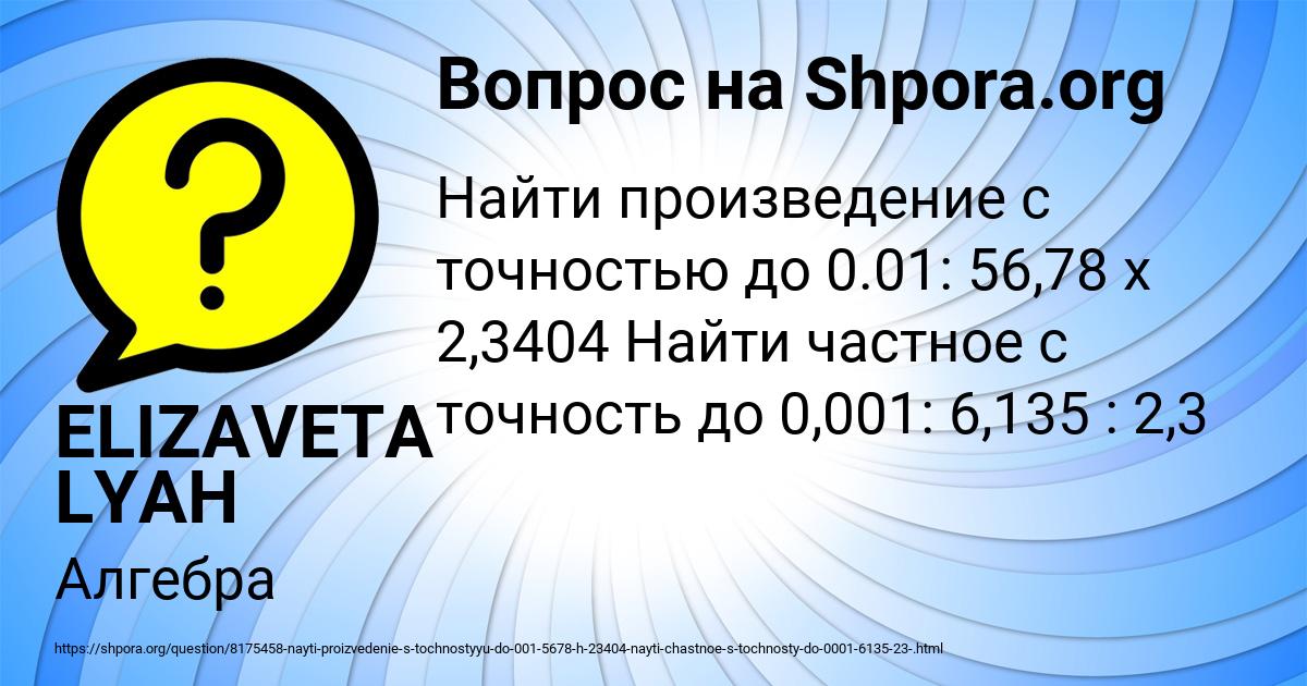 Картинка с текстом вопроса от пользователя ELIZAVETA LYAH