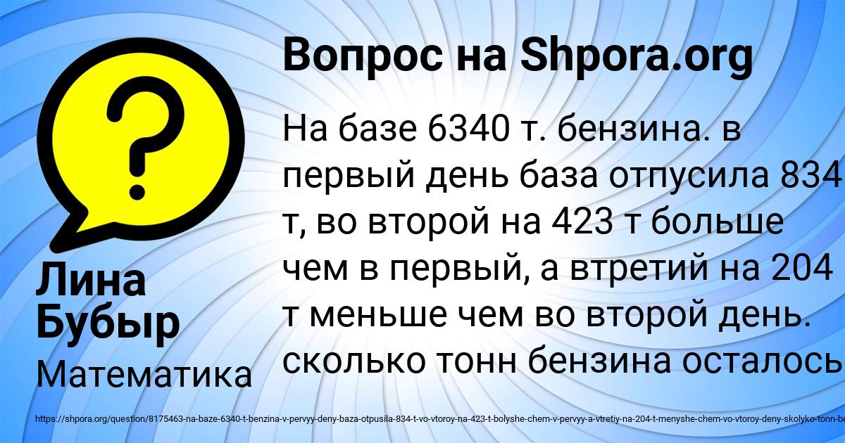 Картинка с текстом вопроса от пользователя Лина Бубыр