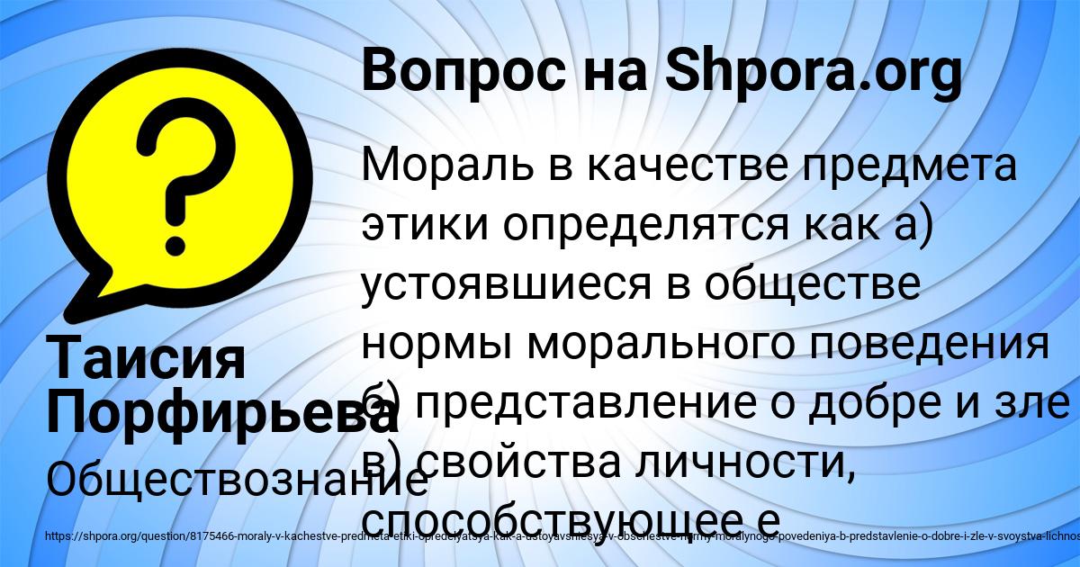 Картинка с текстом вопроса от пользователя Таисия Порфирьева