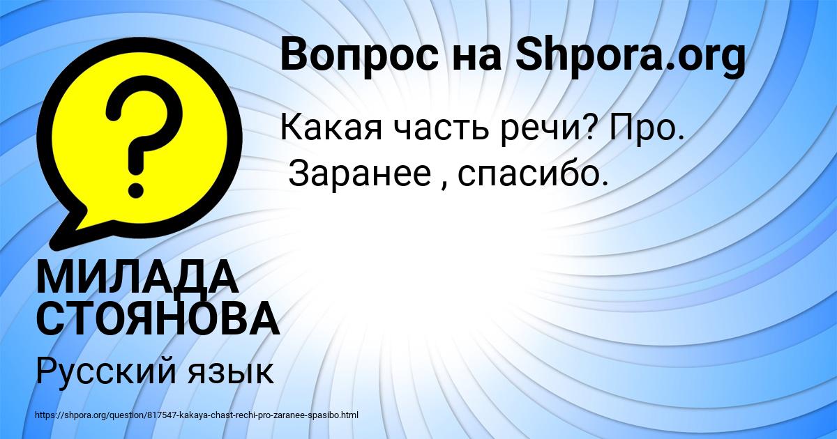 Картинка с текстом вопроса от пользователя МИЛАДА СТОЯНОВА