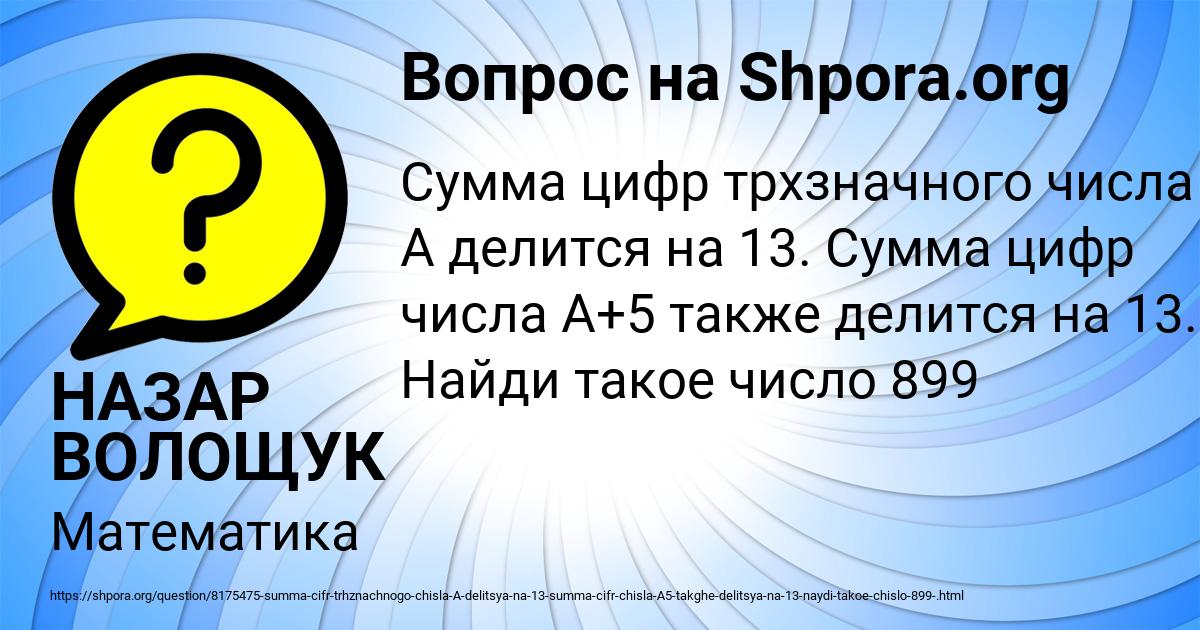Картинка с текстом вопроса от пользователя НАЗАР ВОЛОЩУК