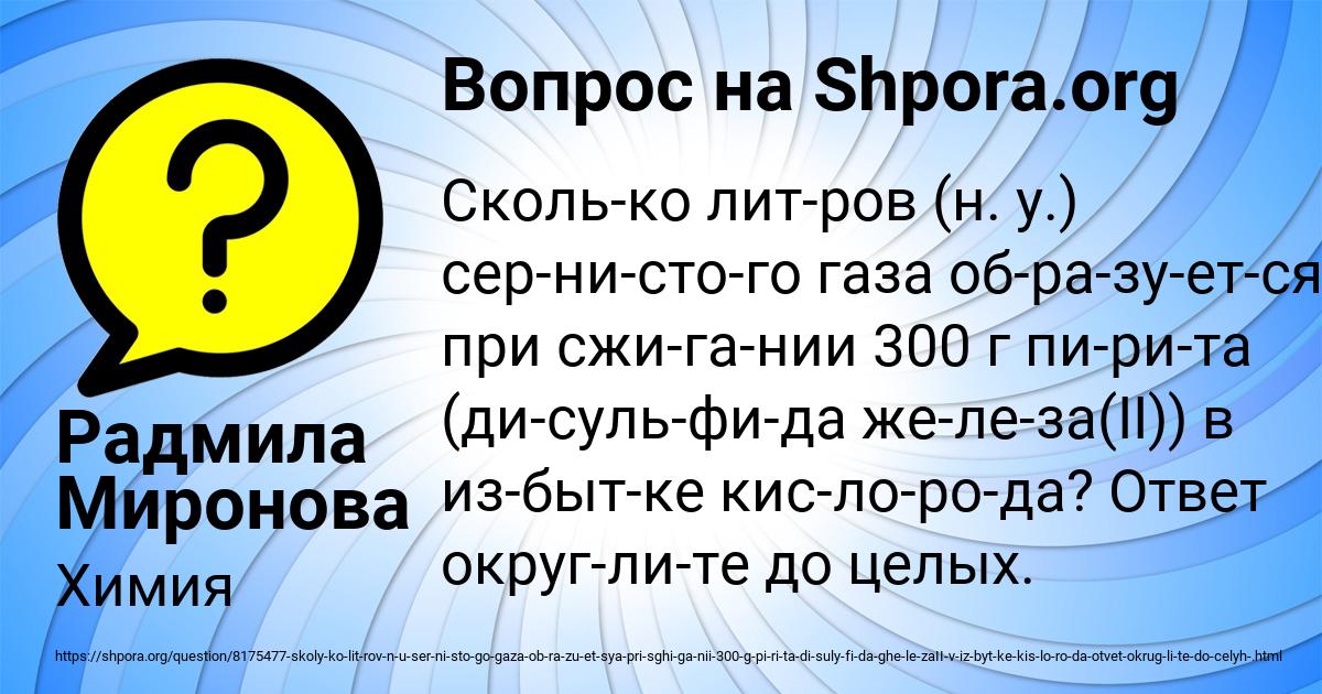 Картинка с текстом вопроса от пользователя Радмила Миронова
