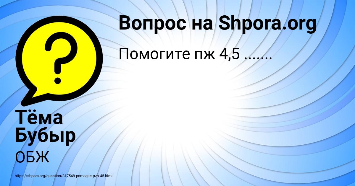 Картинка с текстом вопроса от пользователя Тёма Бубыр