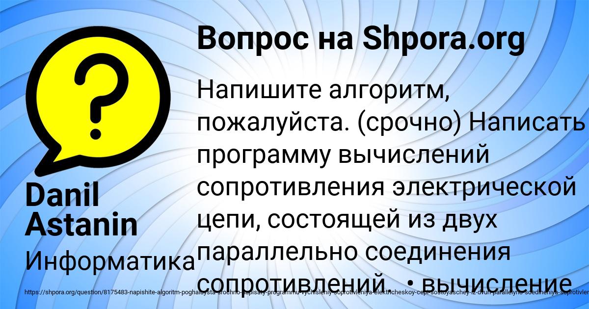 Картинка с текстом вопроса от пользователя Danil Astanin