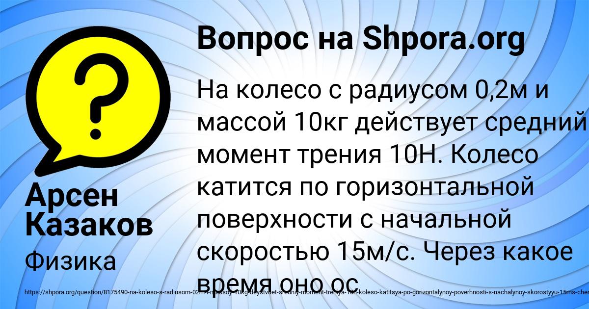 Картинка с текстом вопроса от пользователя Арсен Казаков