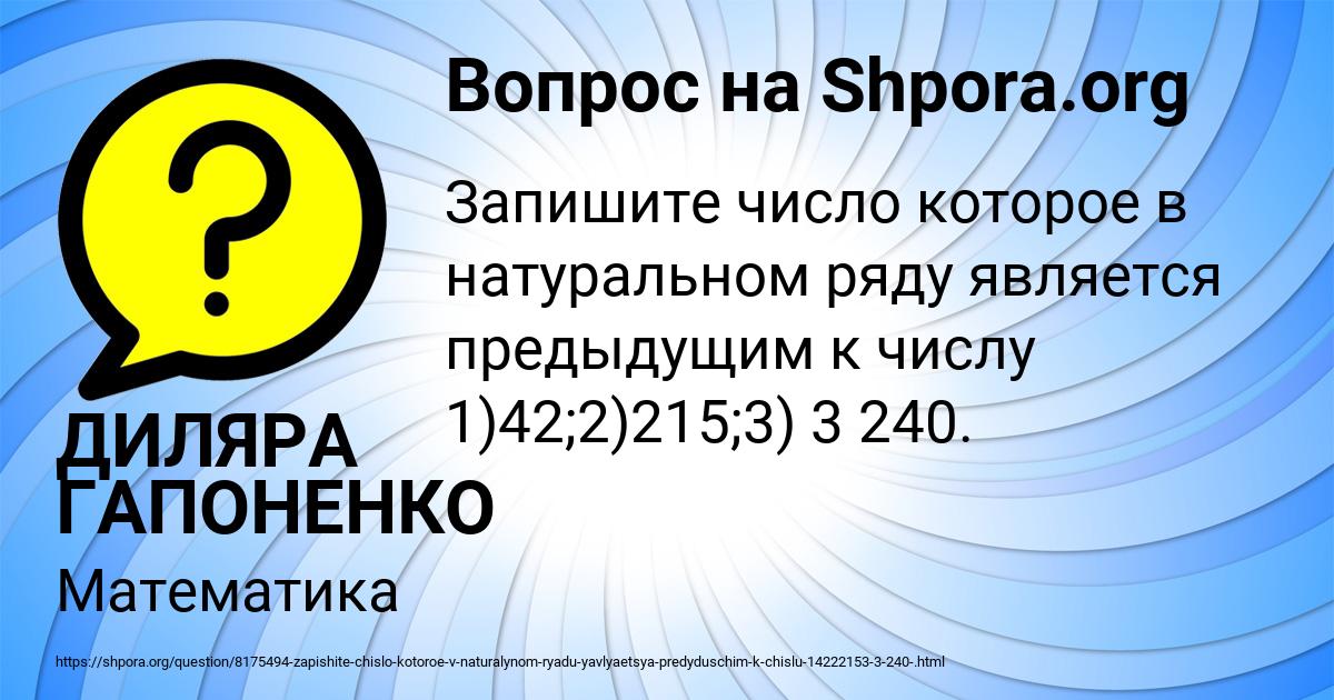 Картинка с текстом вопроса от пользователя ДИЛЯРА ГАПОНЕНКО