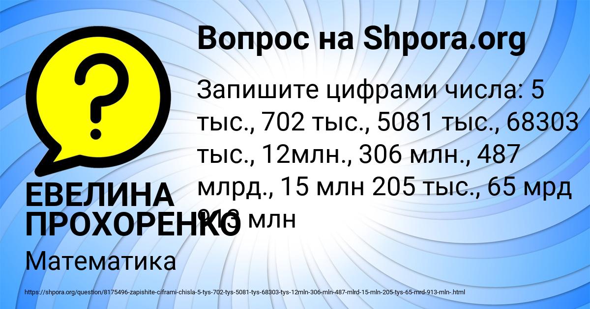 Картинка с текстом вопроса от пользователя ЕВЕЛИНА ПРОХОРЕНКО