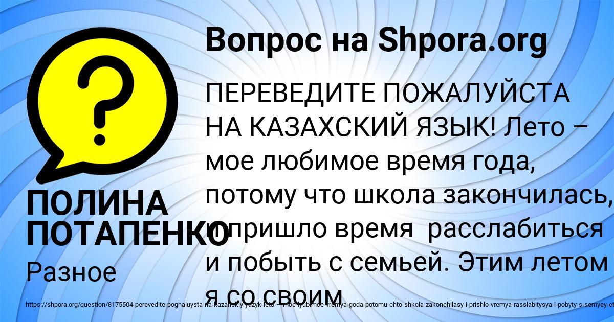 Картинка с текстом вопроса от пользователя ПОЛИНА ПОТАПЕНКО