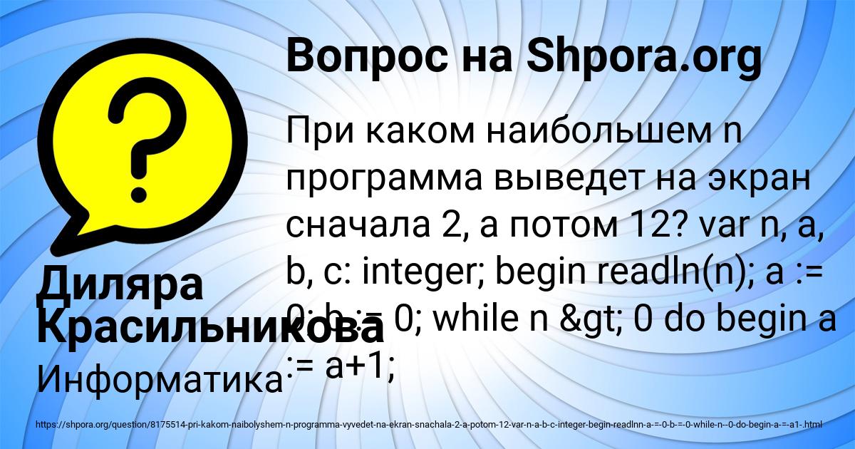 Картинка с текстом вопроса от пользователя Диляра Красильникова