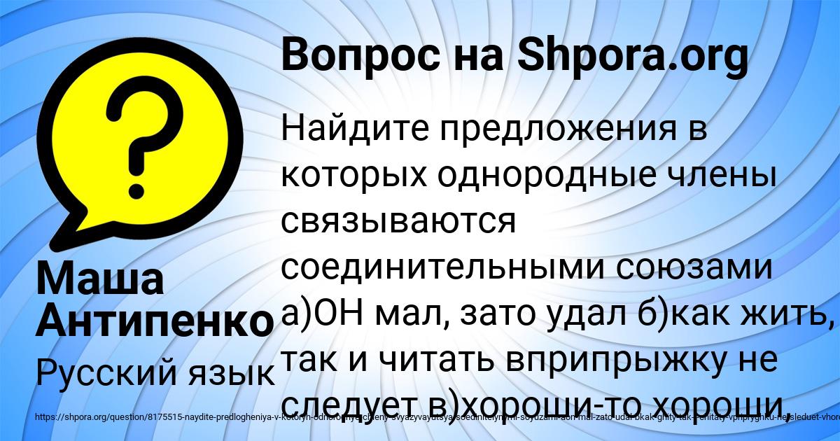 Картинка с текстом вопроса от пользователя Маша Антипенко