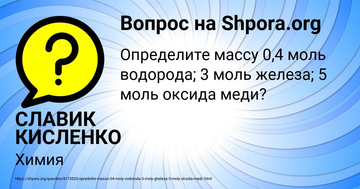 Картинка с текстом вопроса от пользователя СЛАВИК КИСЛЕНКО