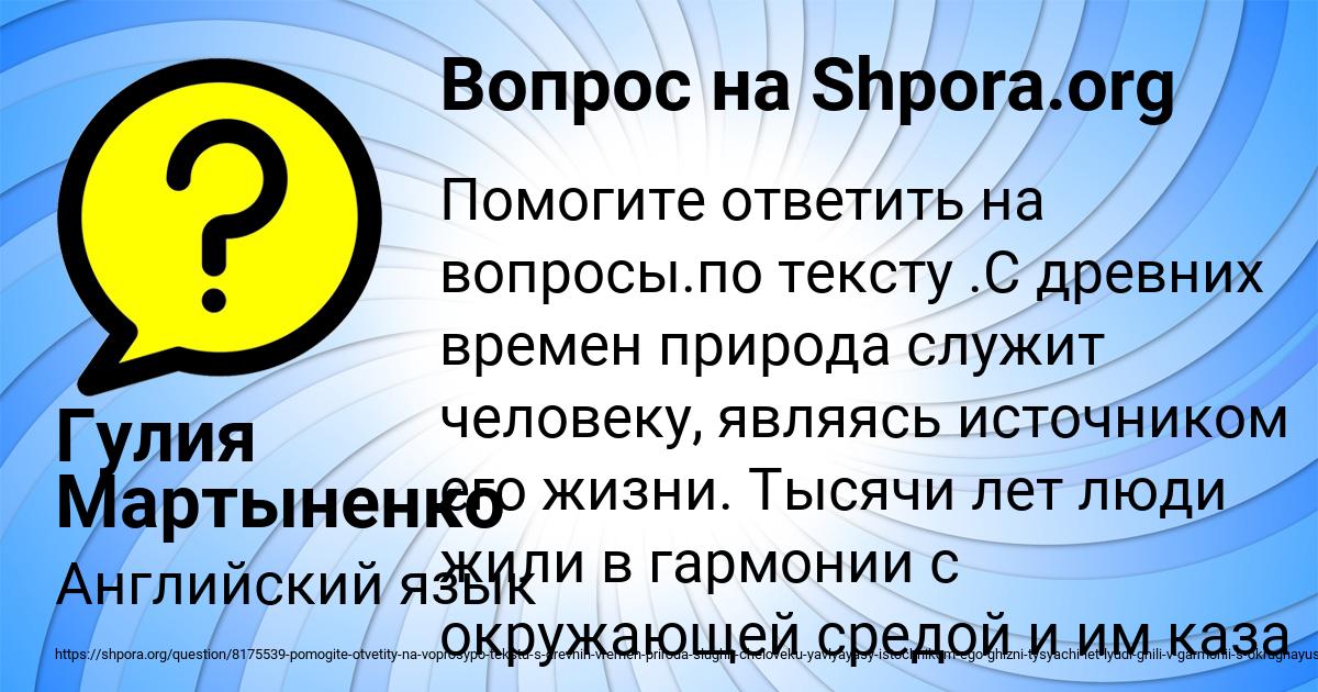 Картинка с текстом вопроса от пользователя Гулия Мартыненко