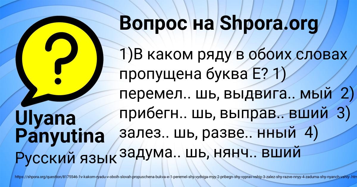 Картинка с текстом вопроса от пользователя Ulyana Panyutina