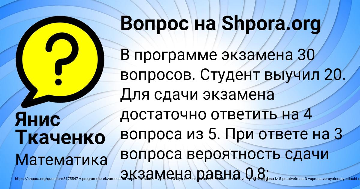 Картинка с текстом вопроса от пользователя Янис Ткаченко