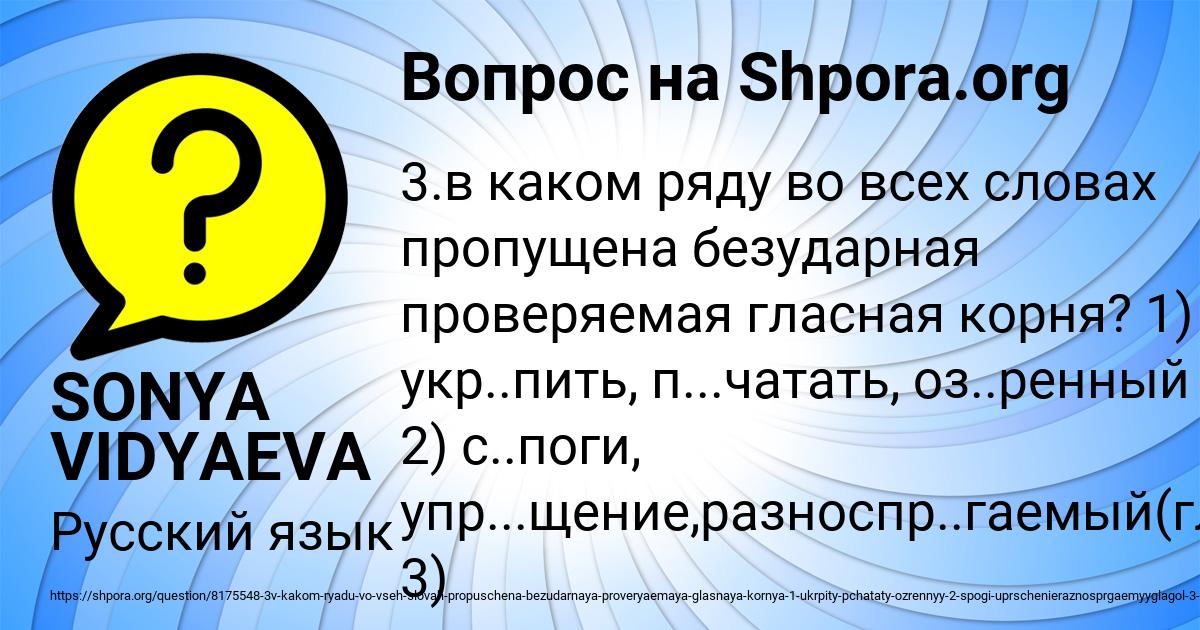 Картинка с текстом вопроса от пользователя SONYA VIDYAEVA