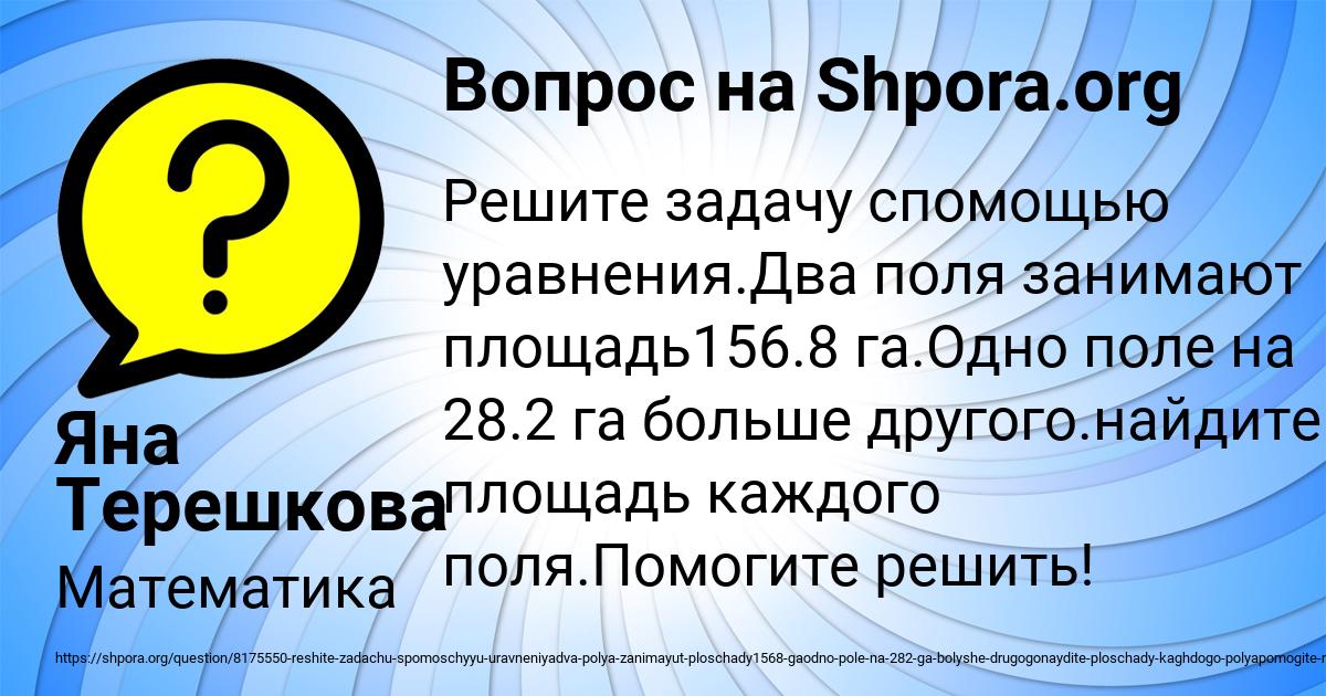 Картинка с текстом вопроса от пользователя Яна Терешкова
