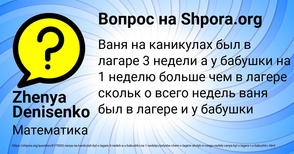 Картинка с текстом вопроса от пользователя Zhenya Denisenko
