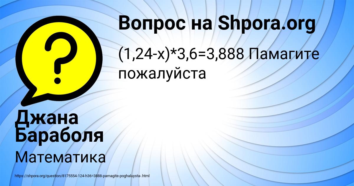 Картинка с текстом вопроса от пользователя Джана Бараболя