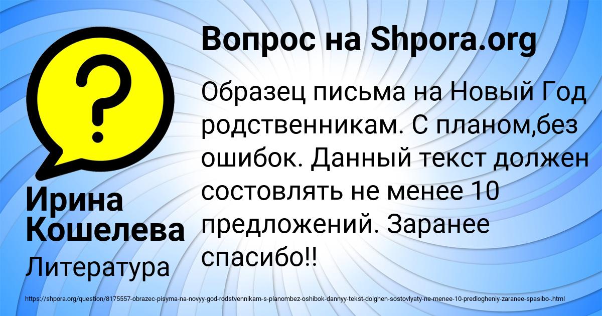 Картинка с текстом вопроса от пользователя Ирина Кошелева