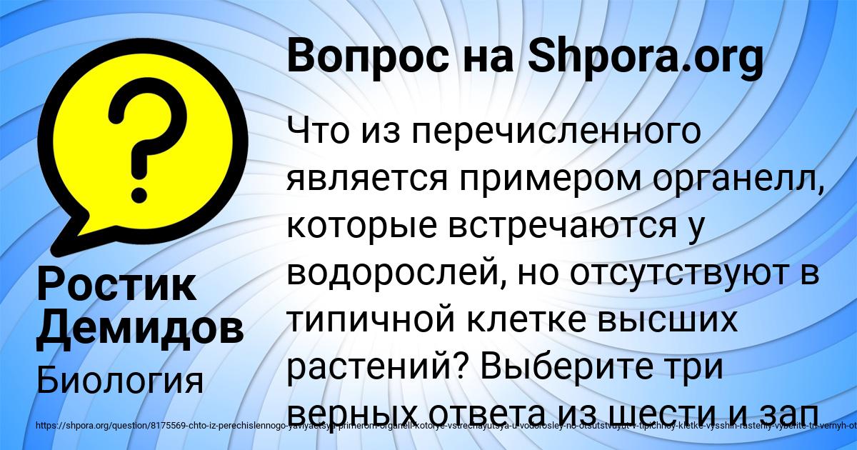 Картинка с текстом вопроса от пользователя Ростик Демидов
