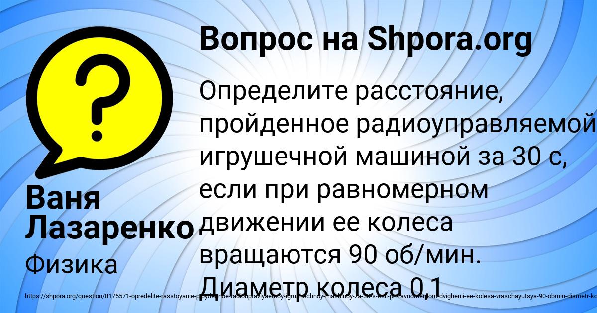 Картинка с текстом вопроса от пользователя Ваня Лазаренко