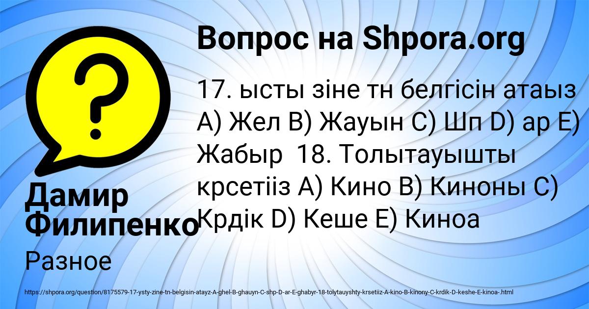 Картинка с текстом вопроса от пользователя Дамир Филипенко