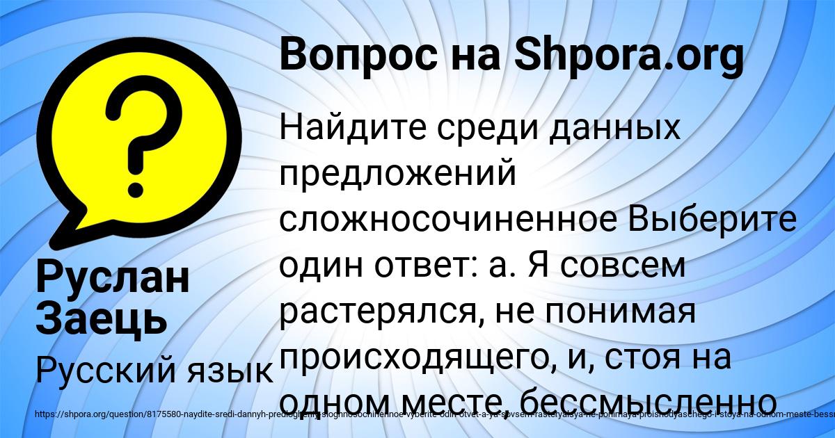 Картинка с текстом вопроса от пользователя Руслан Заець