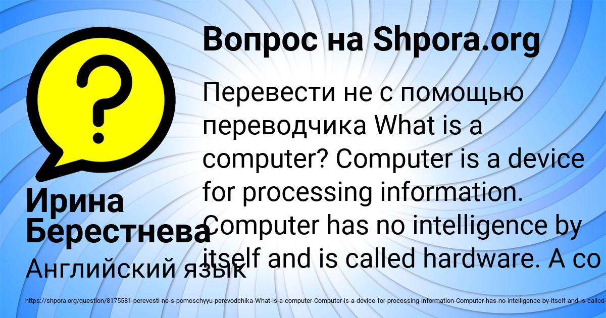 Картинка с текстом вопроса от пользователя Ирина Берестнева