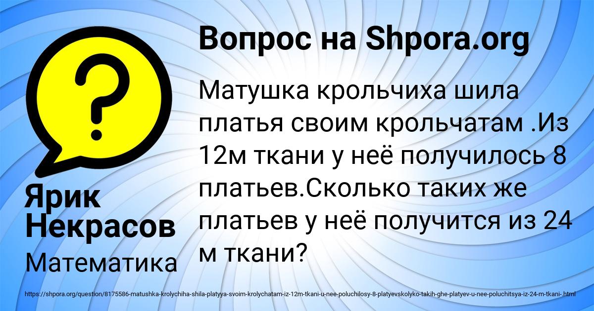 Картинка с текстом вопроса от пользователя Ярик Некрасов