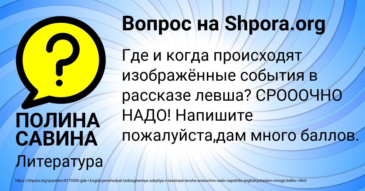 Картинка с текстом вопроса от пользователя ПОЛИНА САВИНА
