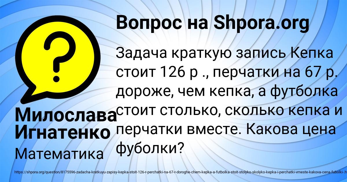 Картинка с текстом вопроса от пользователя Милослава Игнатенко