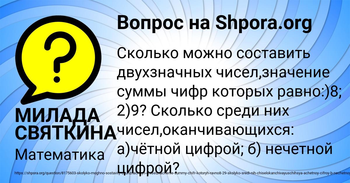 Картинка с текстом вопроса от пользователя МИЛАДА СВЯТКИНА