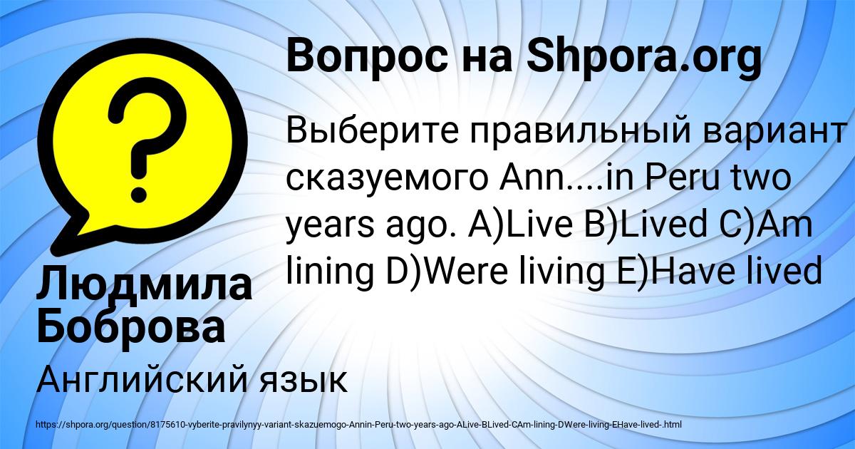 Картинка с текстом вопроса от пользователя Людмила Боброва