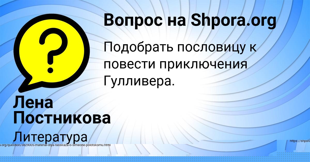 Картинка с текстом вопроса от пользователя Лена Постникова