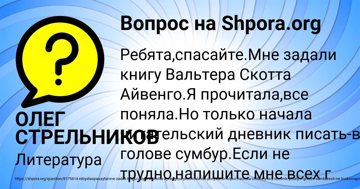 Картинка с текстом вопроса от пользователя ОЛЕГ СТРЕЛЬНИКОВ