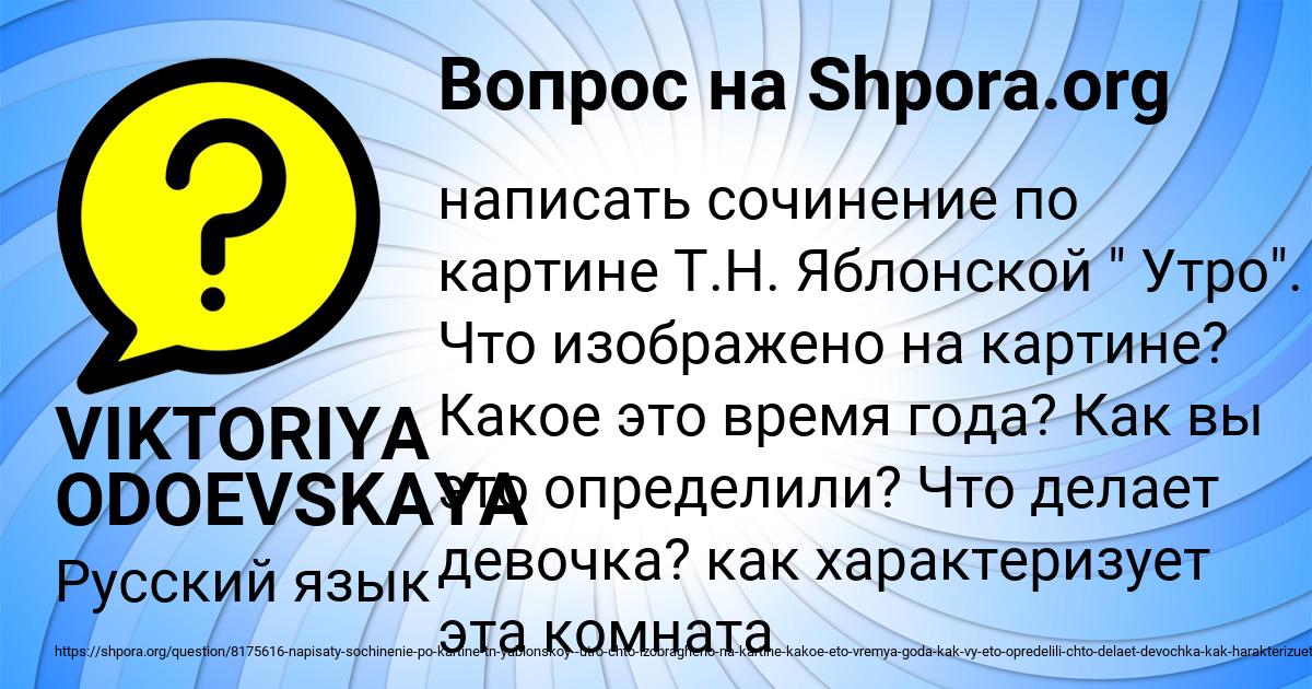 Картинка с текстом вопроса от пользователя VIKTORIYA ODOEVSKAYA