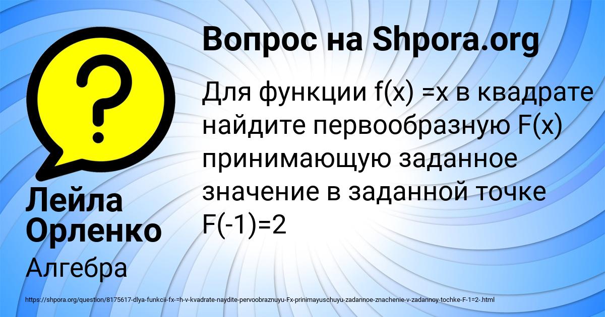Картинка с текстом вопроса от пользователя Лейла Орленко