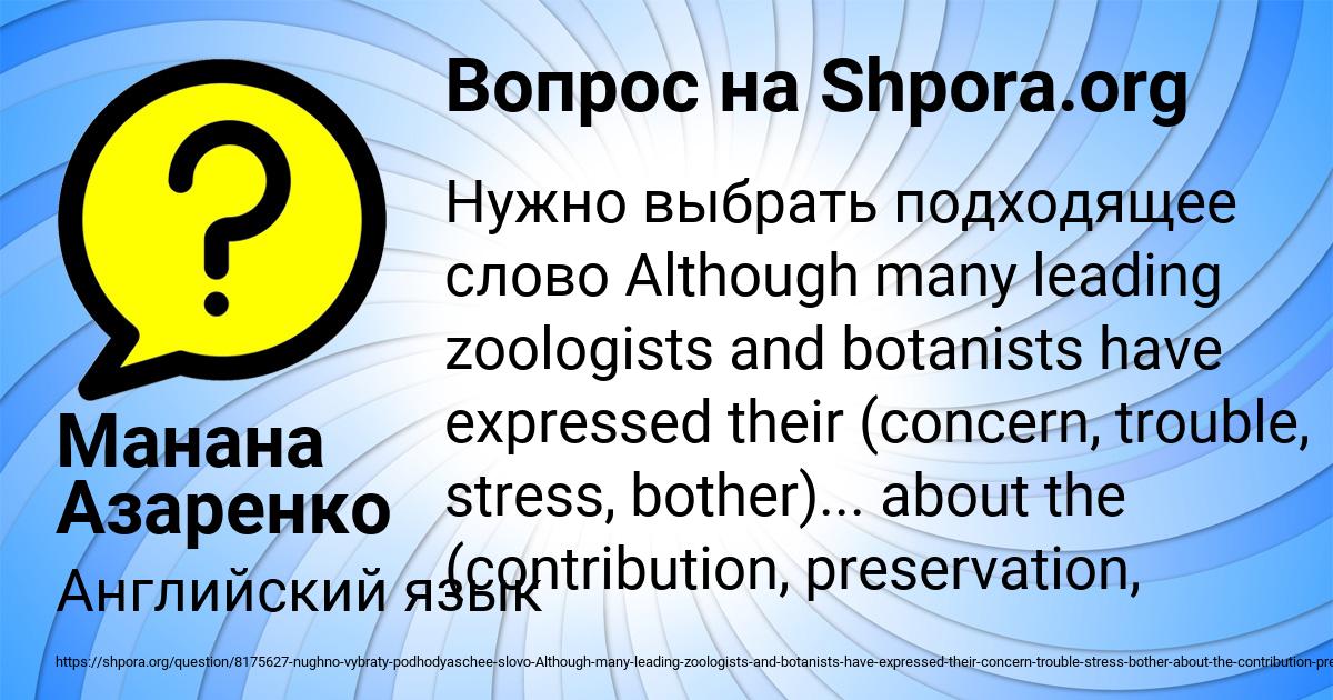 Картинка с текстом вопроса от пользователя Манана Азаренко