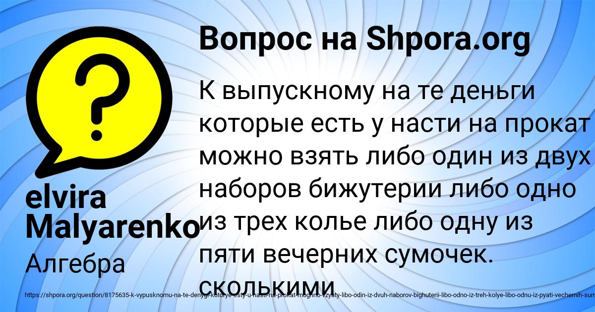 Картинка с текстом вопроса от пользователя elvira Malyarenko