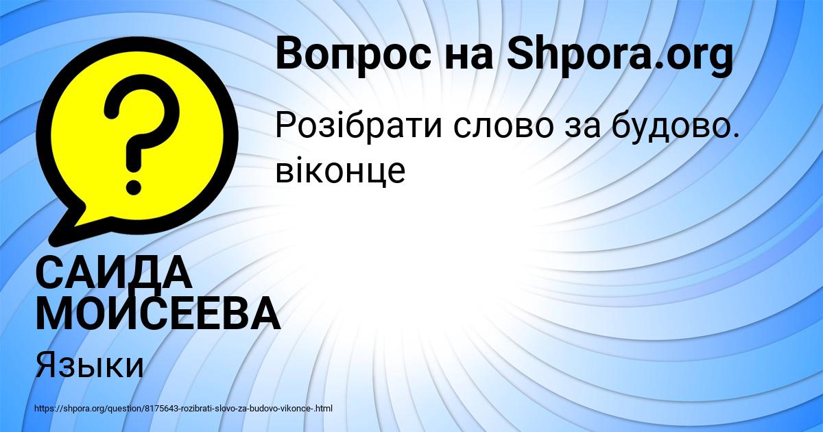 Картинка с текстом вопроса от пользователя САИДА МОИСЕЕВА