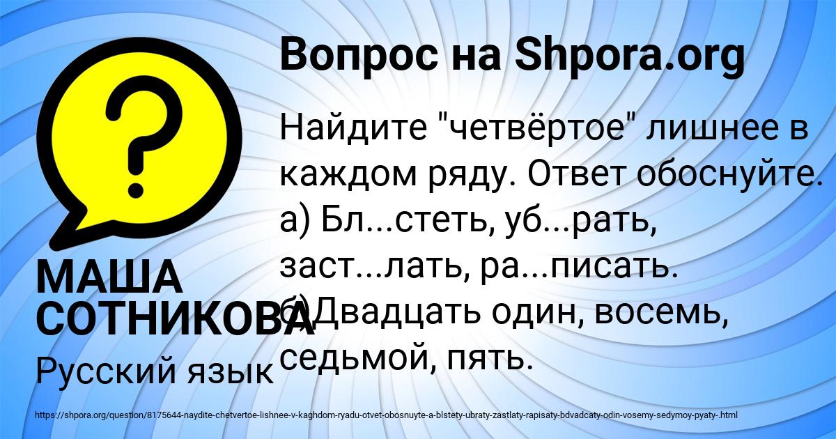 Картинка с текстом вопроса от пользователя МАША СОТНИКОВА