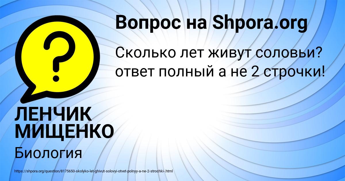 Картинка с текстом вопроса от пользователя ЛЕНЧИК МИЩЕНКО