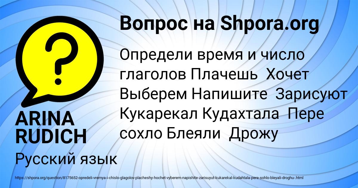 Картинка с текстом вопроса от пользователя ARINA RUDICH