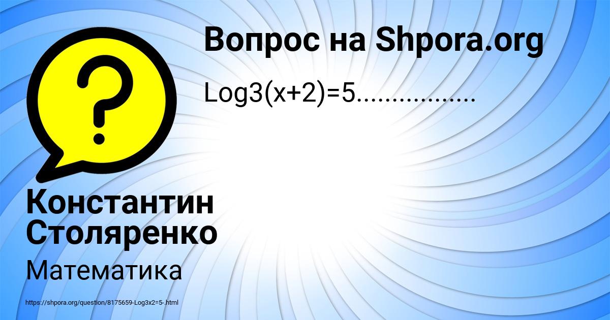Картинка с текстом вопроса от пользователя Константин Столяренко