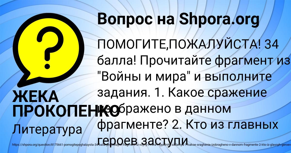 Картинка с текстом вопроса от пользователя ЖЕКА ПРОКОПЕНКО