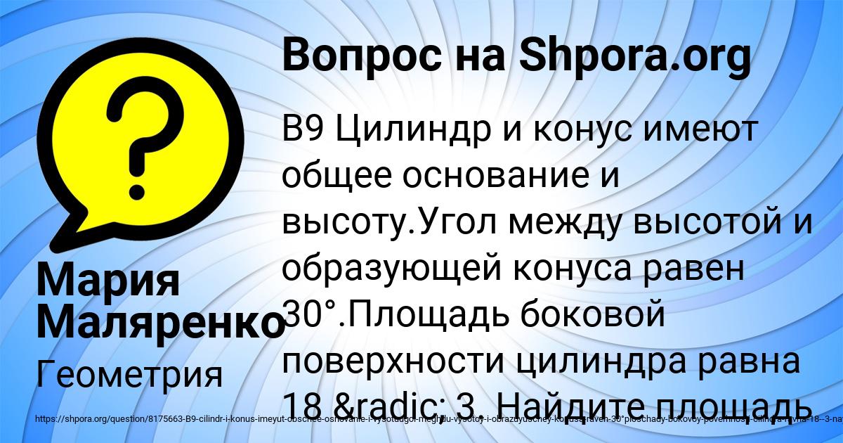 Картинка с текстом вопроса от пользователя Мария Маляренко